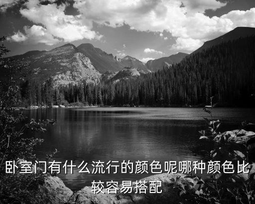 白色門時尚潮流裝修,家里裝修用白色的門應(yīng)該什么風(fēng)格...